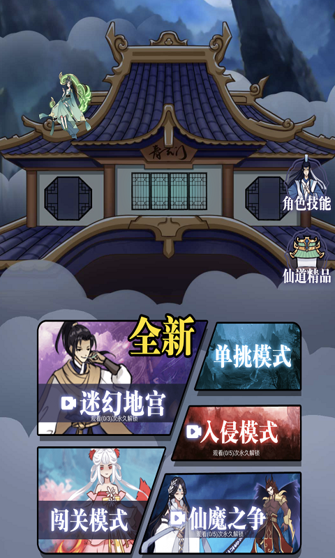 重生之都市仙尊游戏安卓版