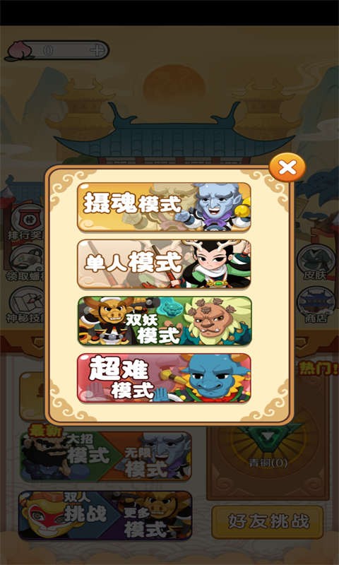 躺平西游战妖精小游戏版