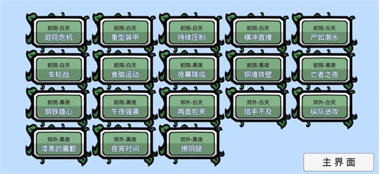 pvzbt最新版下载0.58.08焰皇花版本