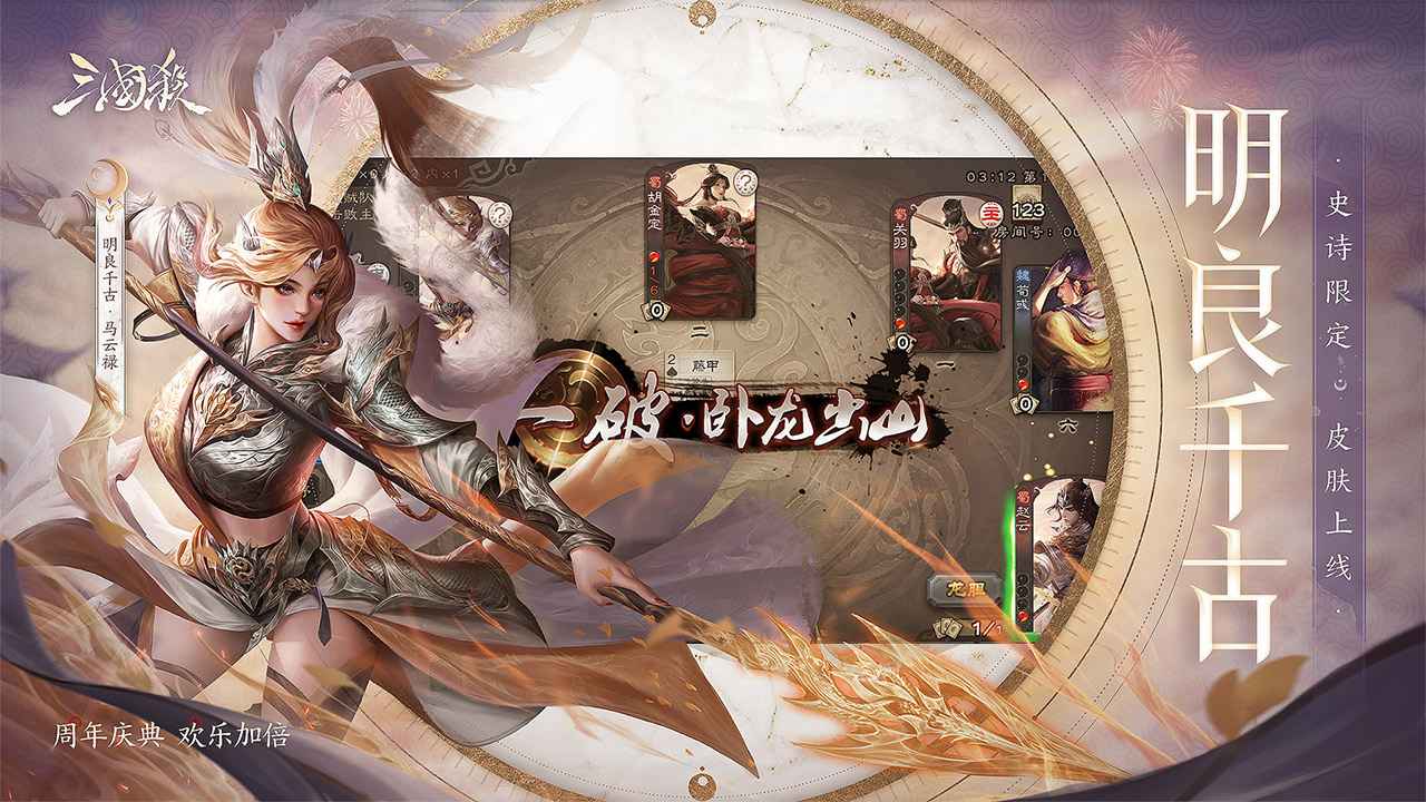 三国杀九游版下载安装4.0.6最新版