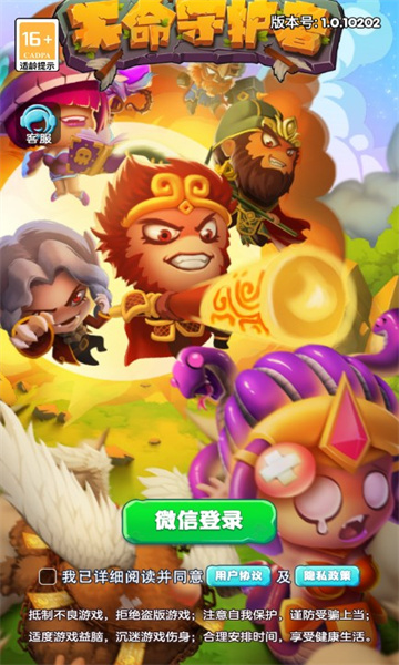 天命守护者游戏正版