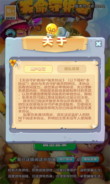 天命守护者游戏正版