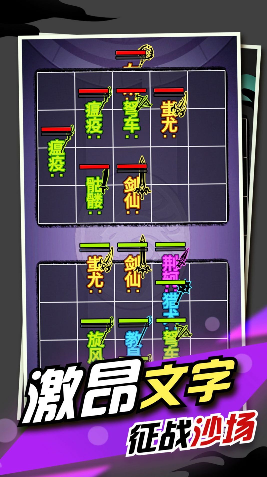 文字大作战游戏虫虫助手下载2022年