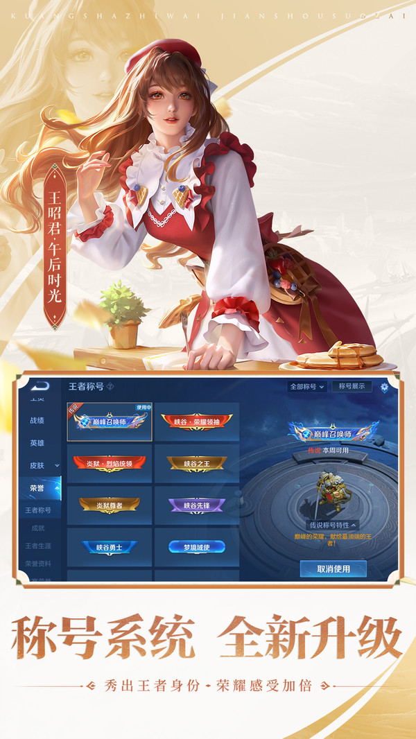王者荣耀体验服 免费下载正版