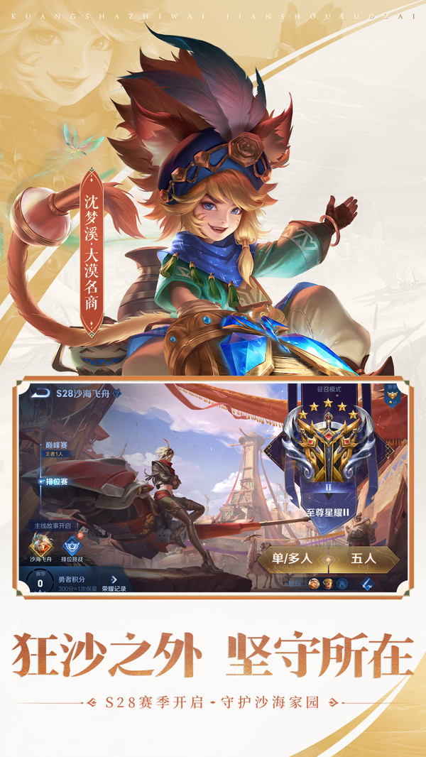 王者荣耀体验服 免费下载正版