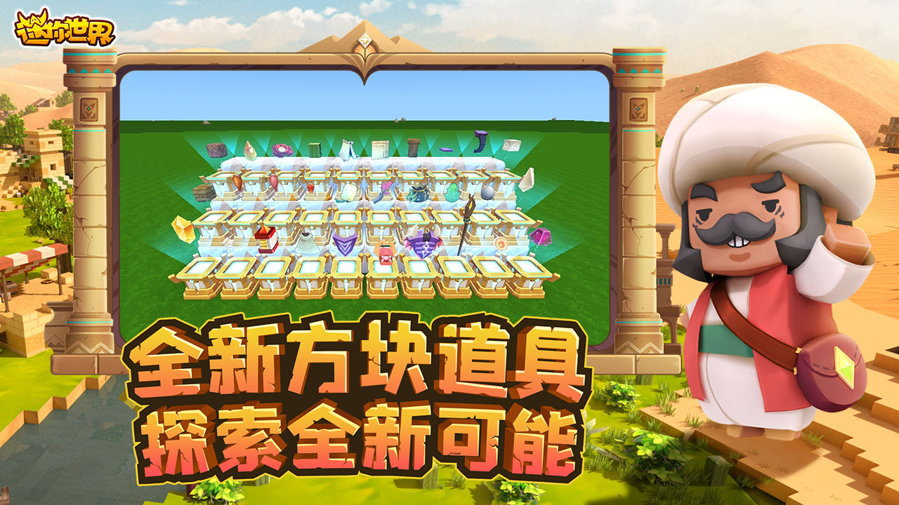 迷你世界九游版本更新1.15.5最新版