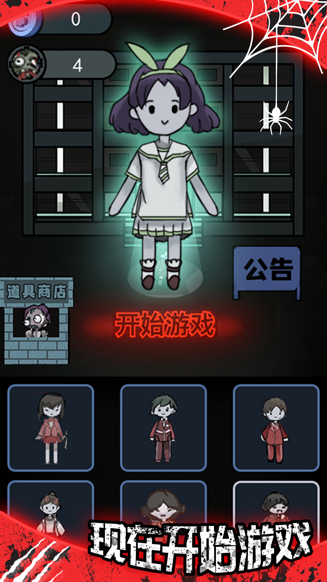 抖音猛鬼病娇同桌小游戏版
