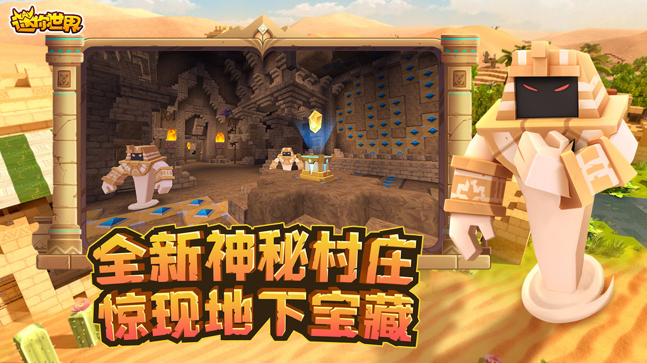 迷你世界九游版本更新1.15.5最新版
