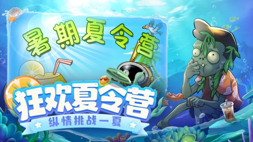 植物大战僵尸22.9.2最新版下载正版