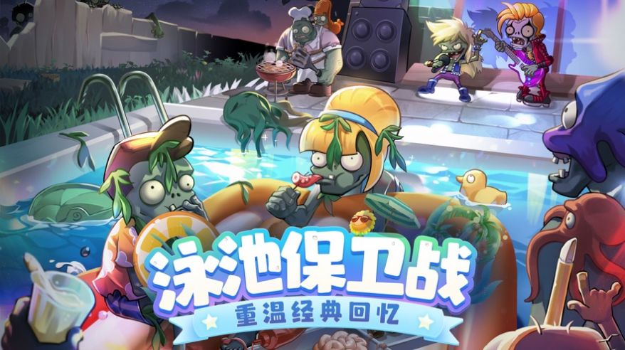 植物大战僵尸22.9.2最新版下载正版