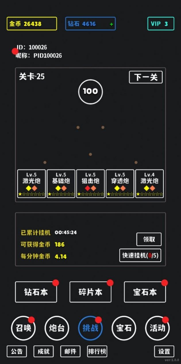 放置攻防战游戏安卓版