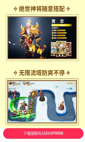 塔防关羽传手游版