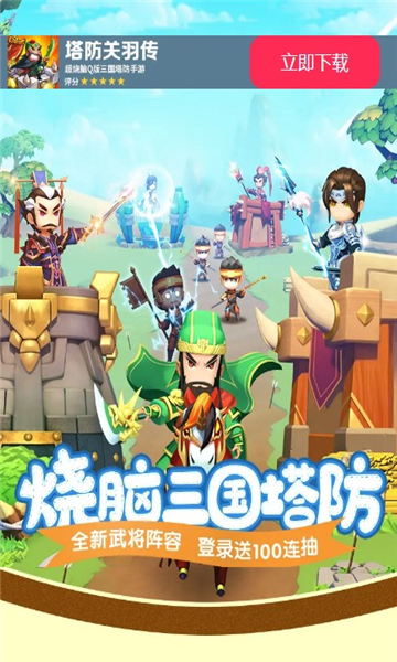 塔防关羽传手游版