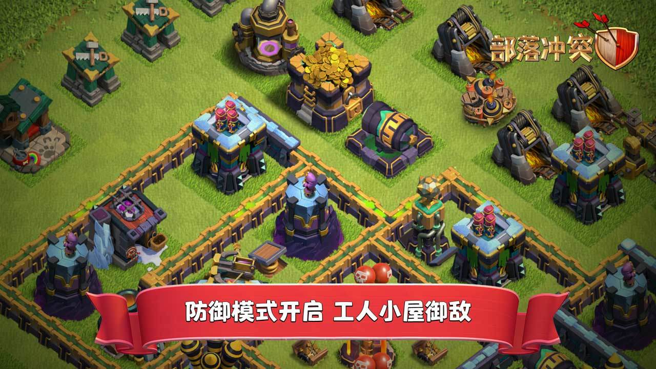 部落冲突国际服下载最新版本中文版