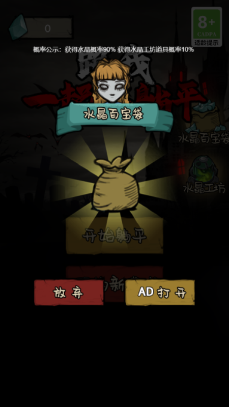 跟我一起来躺平游戏安卓版