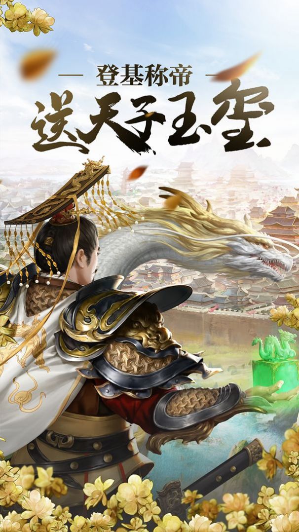 霸业手游版