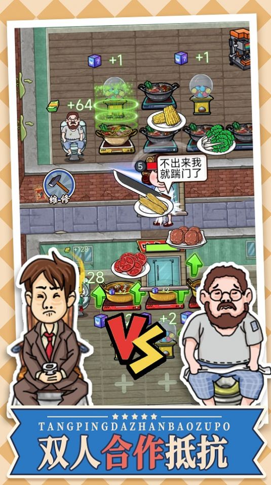躺平大战包租婆游戏版