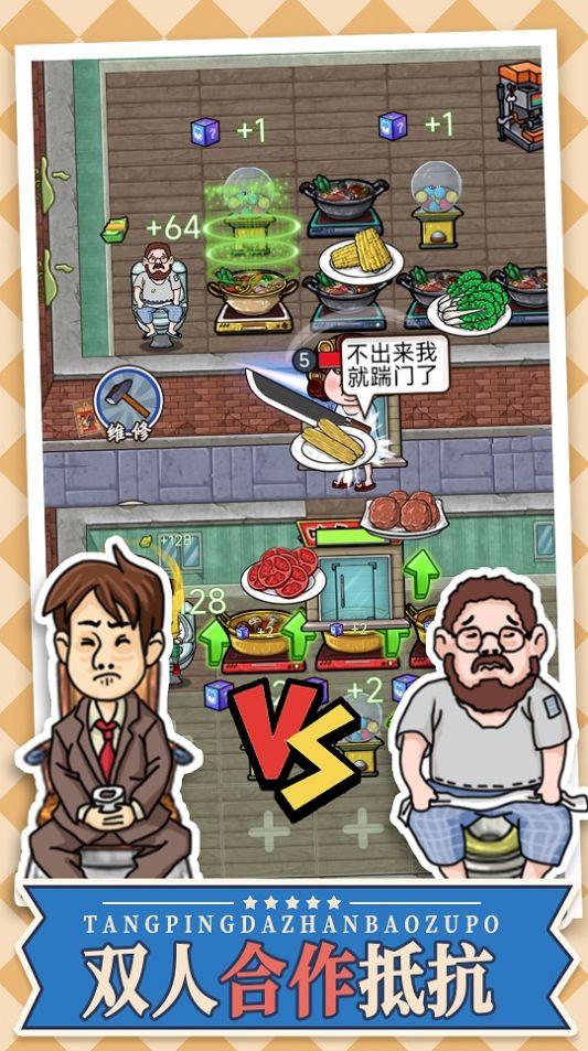 躺平大战包租婆游戏版