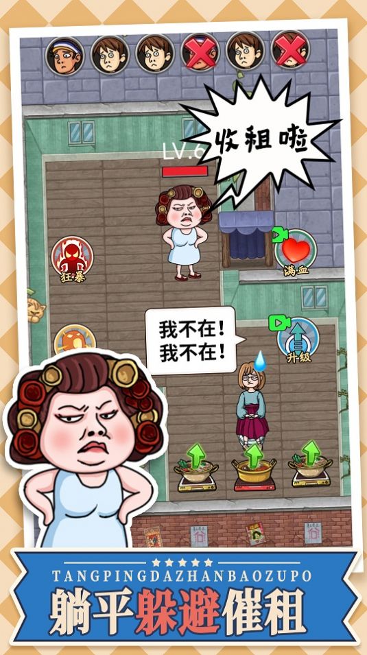 躺平大战包租婆游戏版