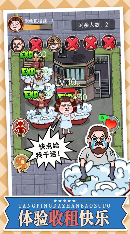 躺平大战包租婆游戏版
