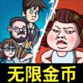 躺平大战包租婆游戏版