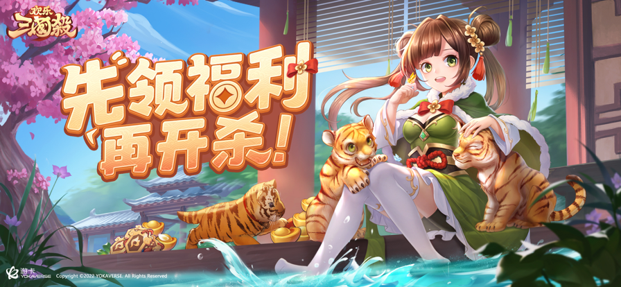 欢乐三国杀送神将领红包