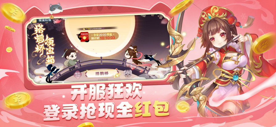 欢乐三国杀送神将领红包