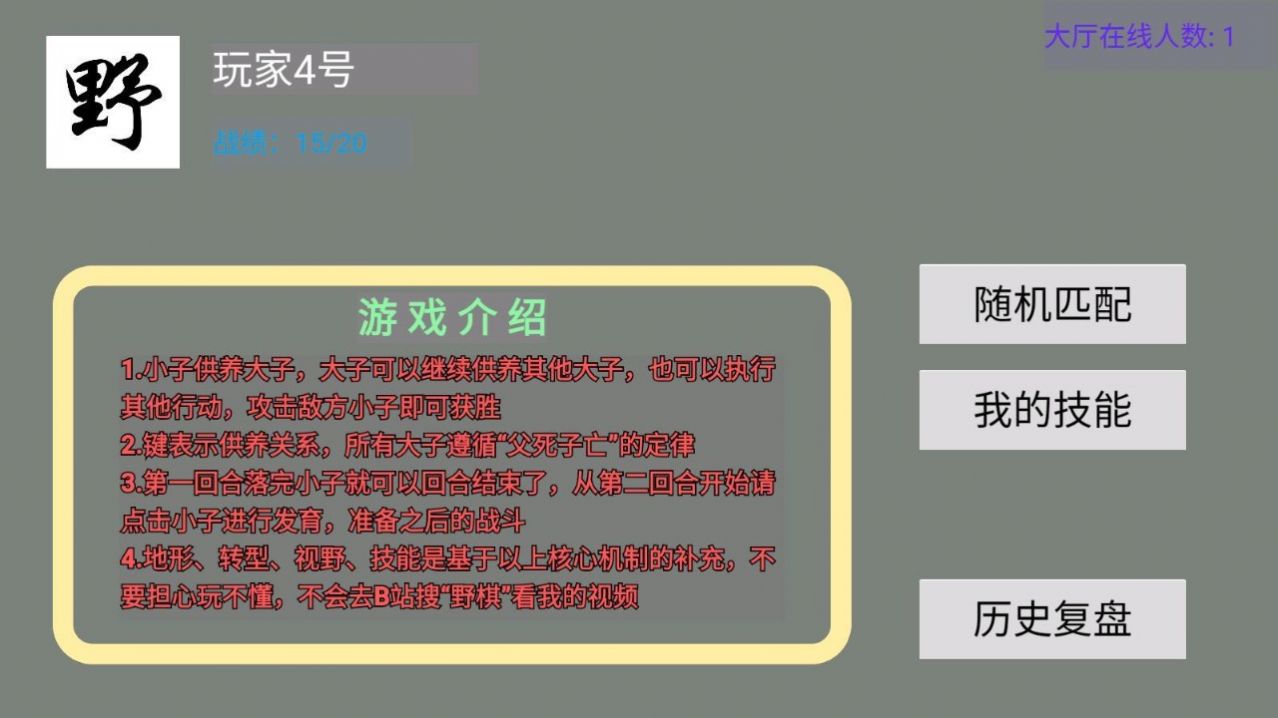 野棋游戏手机版