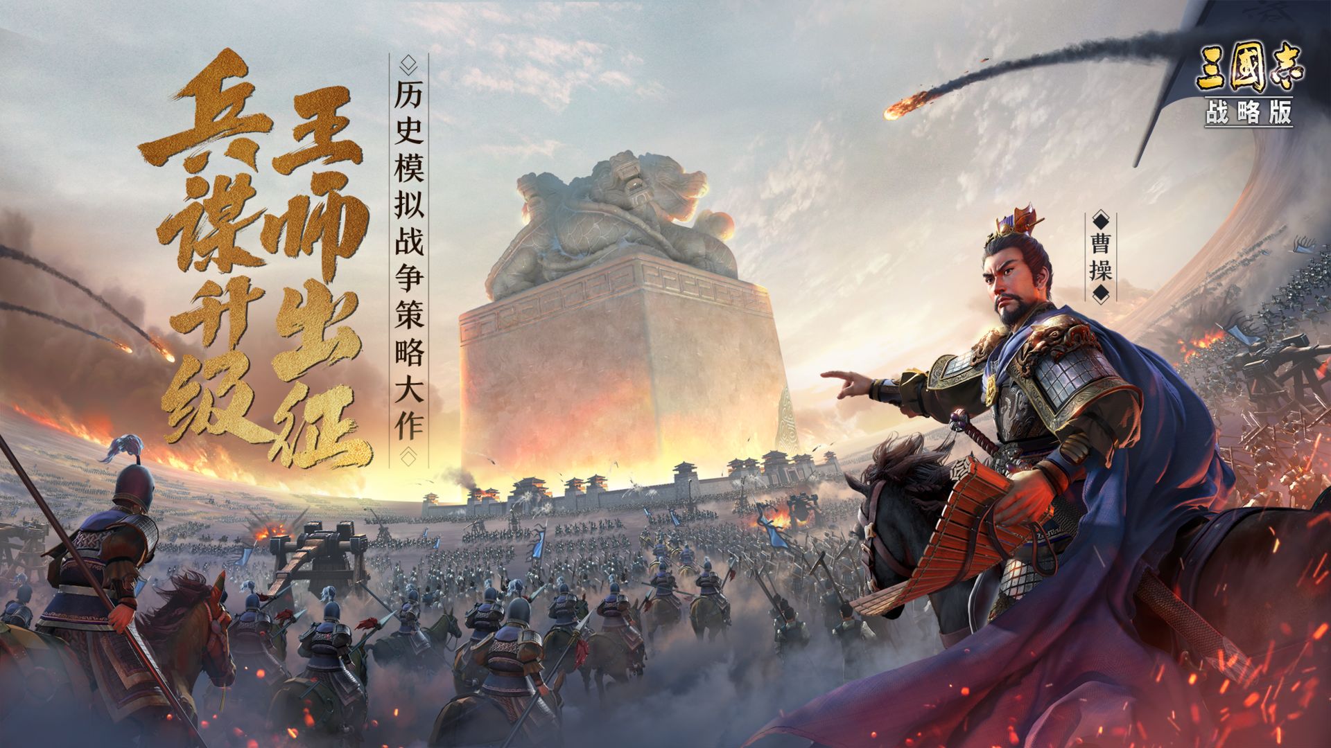 三国志战略版九游客户端下载手游