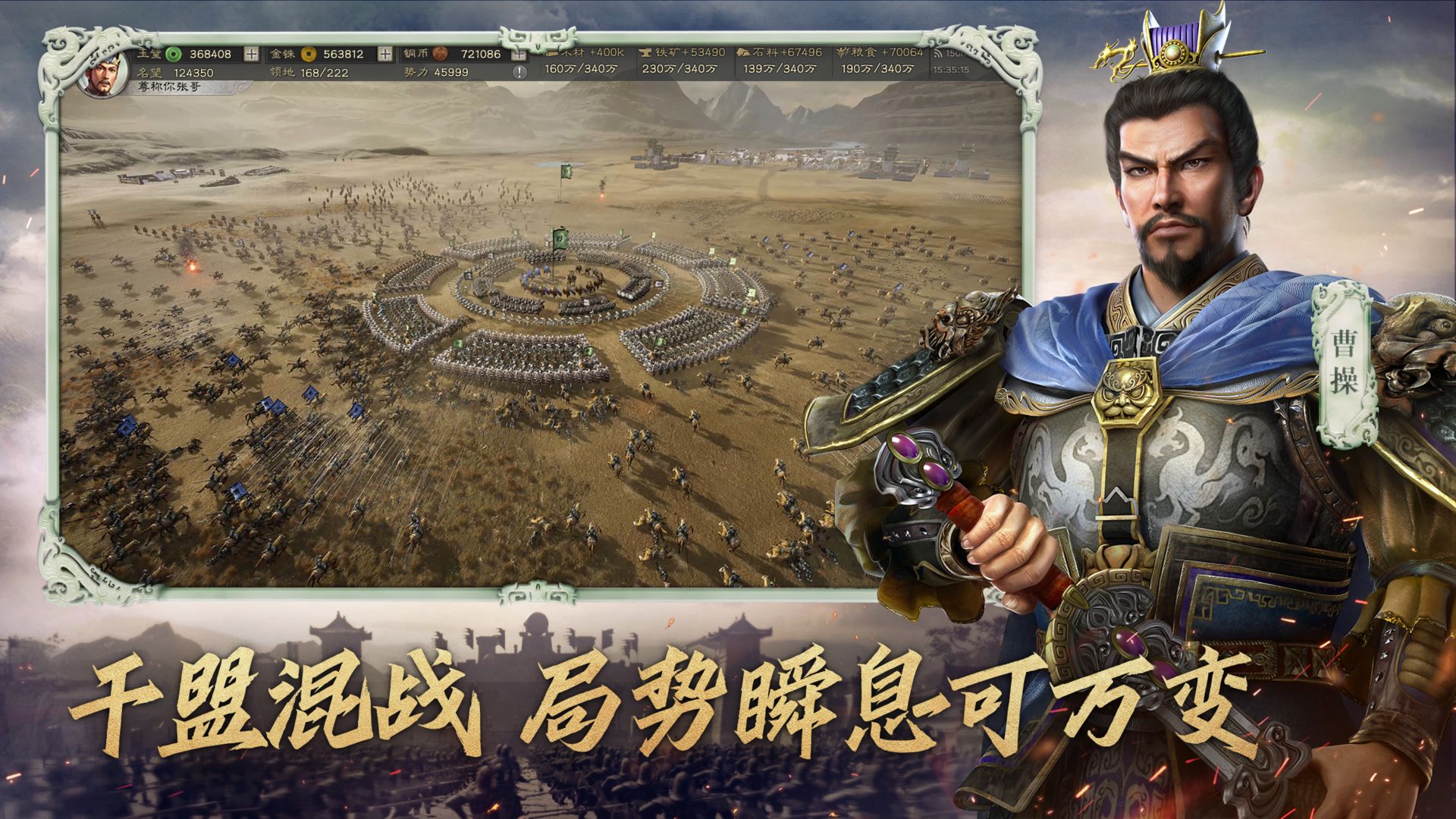 三国志战略版九游客户端下载手游