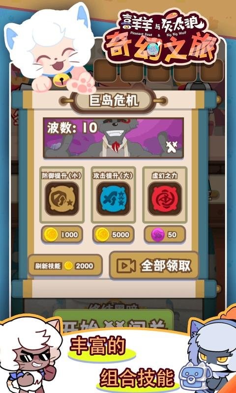 喜羊羊与灰太狼之奇幻之旅游戏无广告免费下载