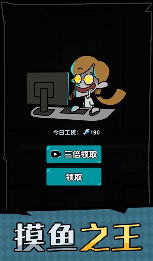 猛鬼办公室游戏版