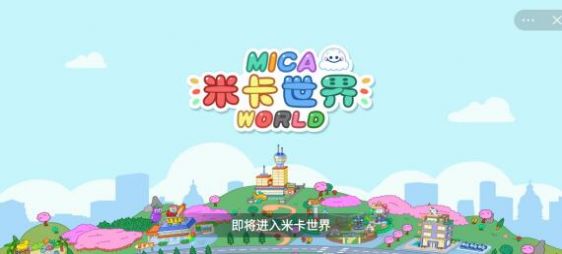 米卡世界免广告完整版最新版(mica world)