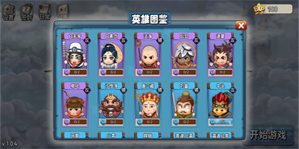 神仙乱斗游戏版