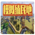 我的世界市长的阿图姆之旅游戏手机版