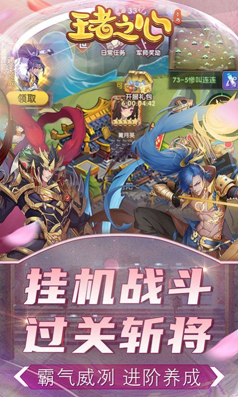 王者之心三国手游最新版