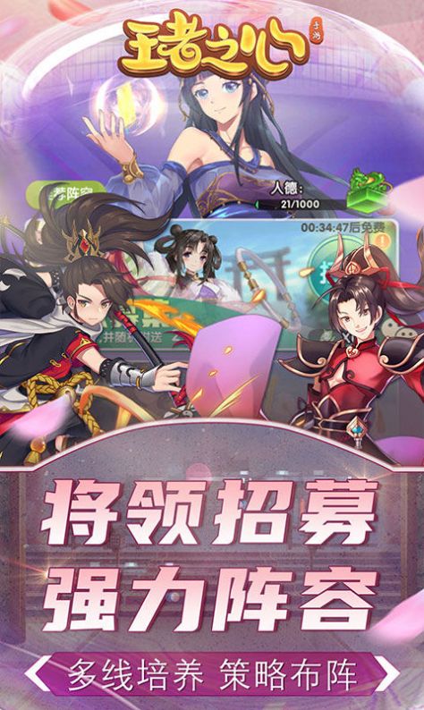 王者之心三国手游最新版