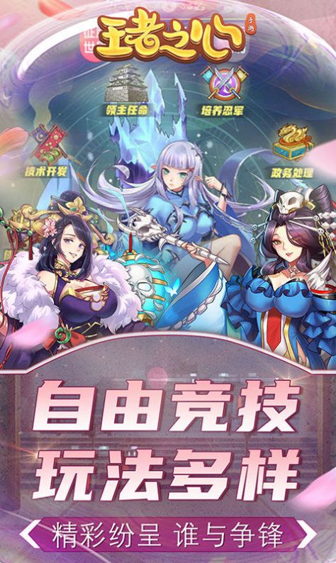 王者之心三国手游最新版