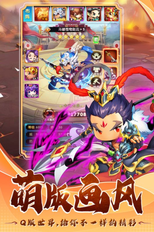 翻卡大闯关Q版三国游戏正版