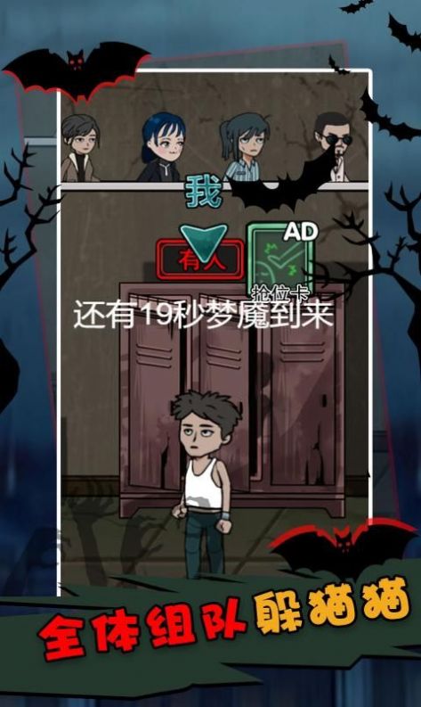 不要躲猫猫游戏版