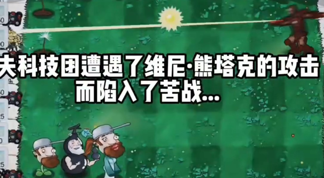 戴夫科技团大战僵尸游戏手机版