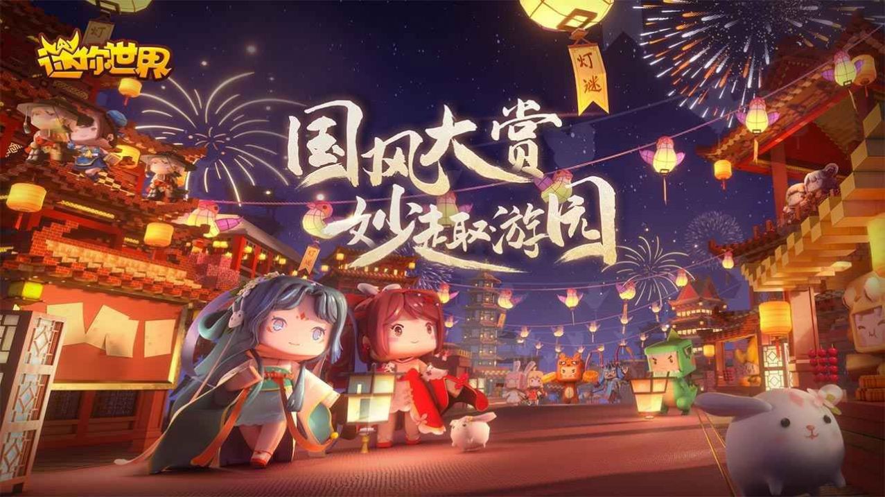 迷你世界福利小船(内测版)安装