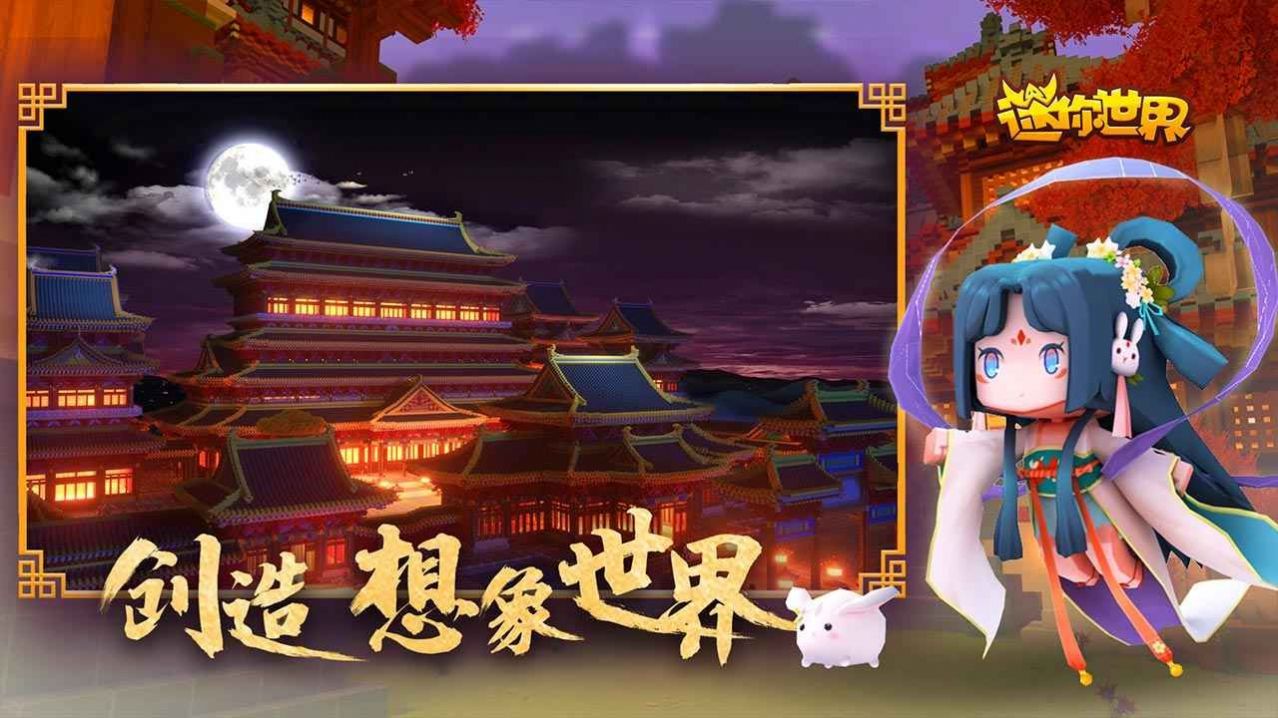 迷你世界福利小船(内测版)安装
