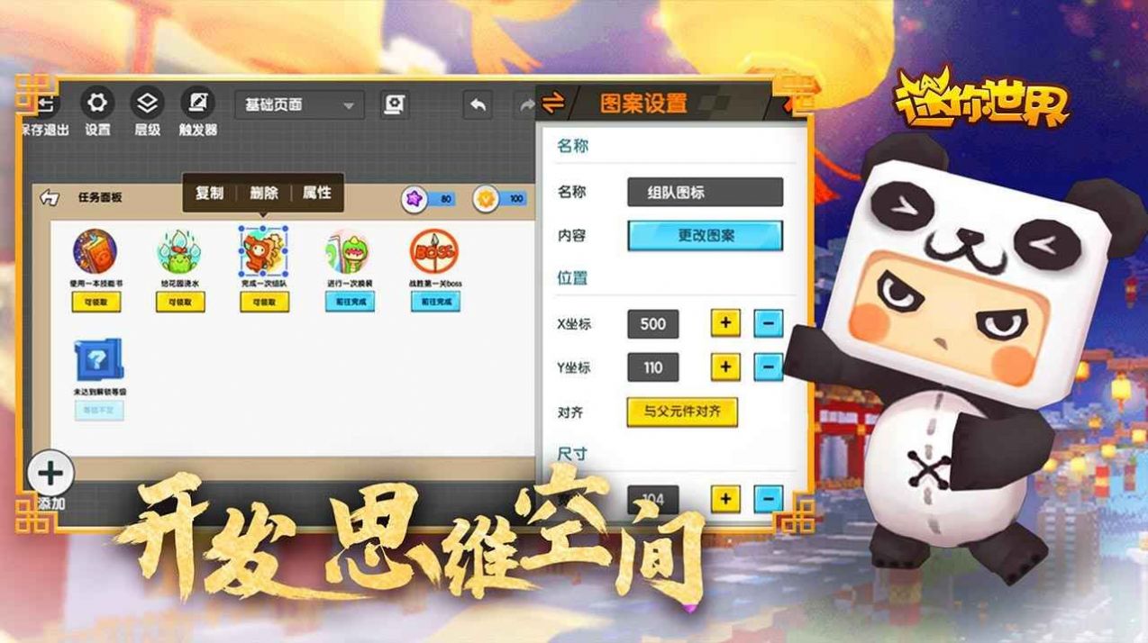 迷你世界福利小船(内测版)安装