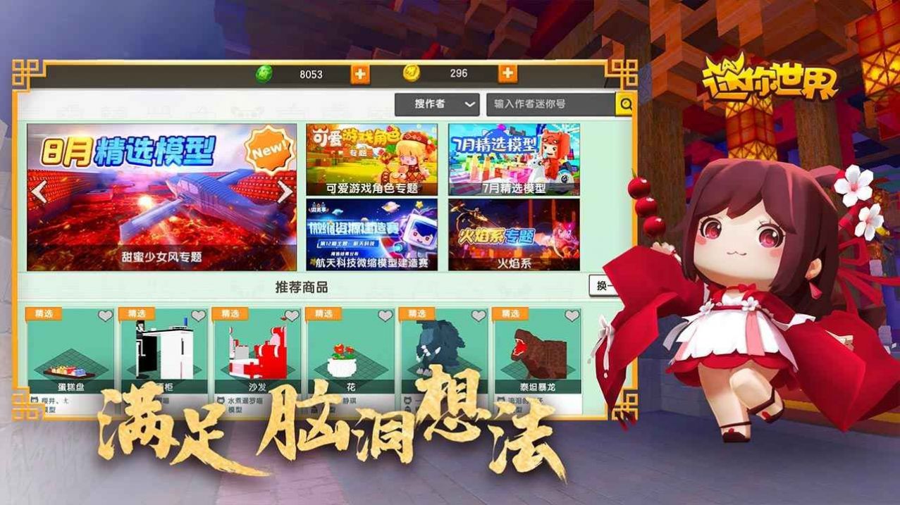 迷你世界福利小船(内测版)安装