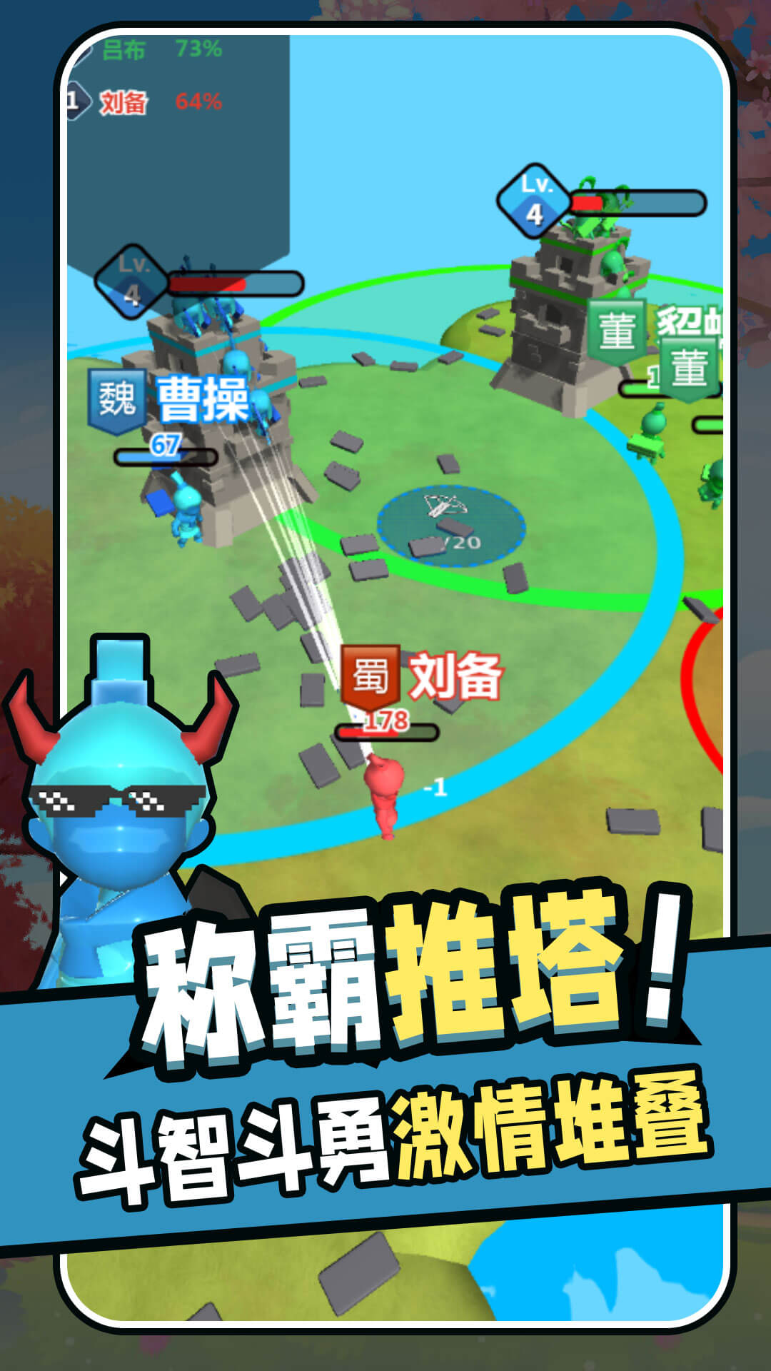 堆叠推塔王游戏安卓版