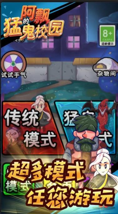 阿飘的猛鬼校园游戏正版