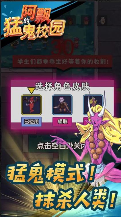 阿飘的猛鬼校园游戏正版