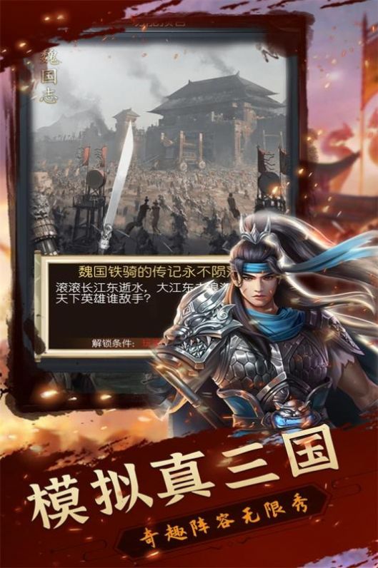 铁血王师三国卡牌挂机手游最新版