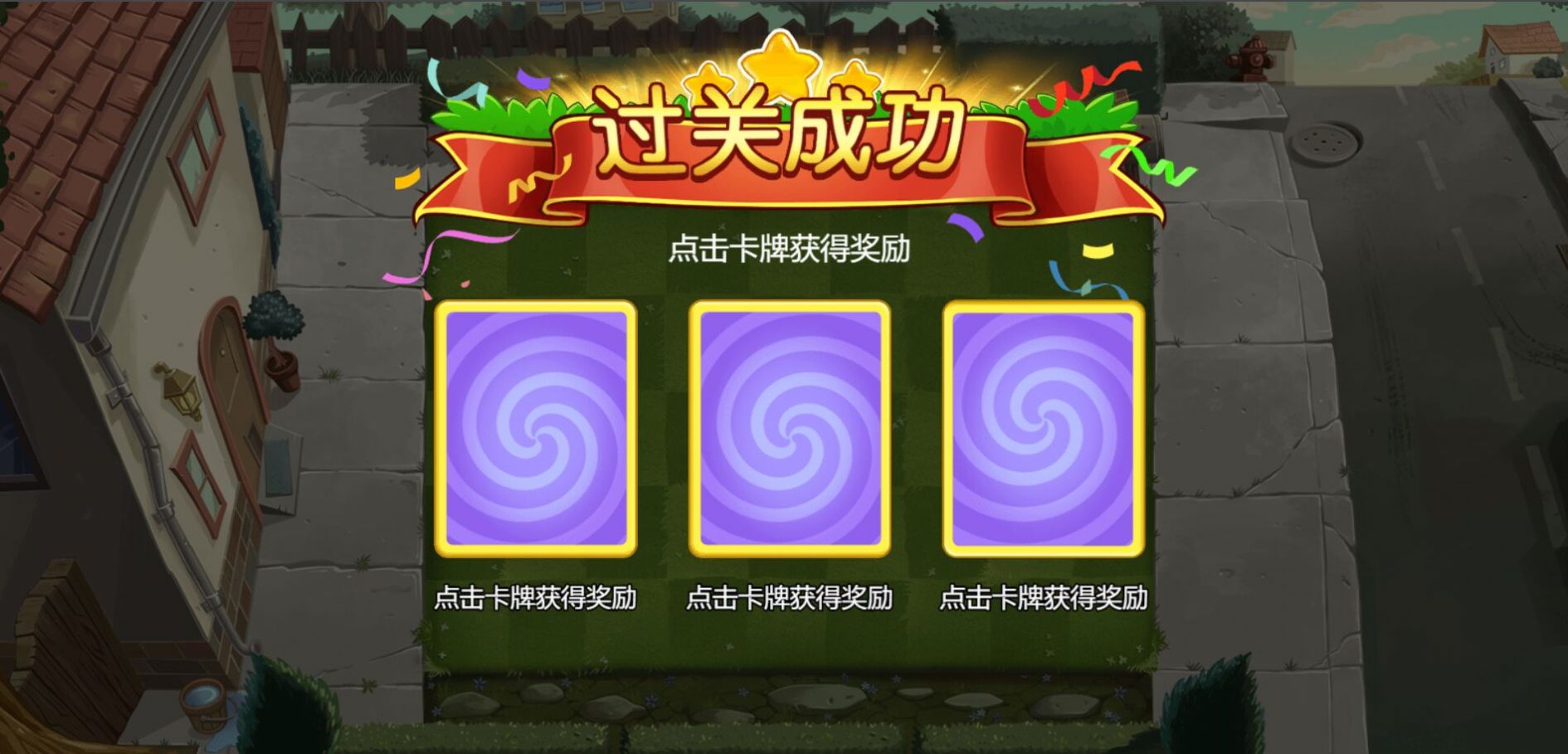 植物大战僵尸2进化游戏下载中文版